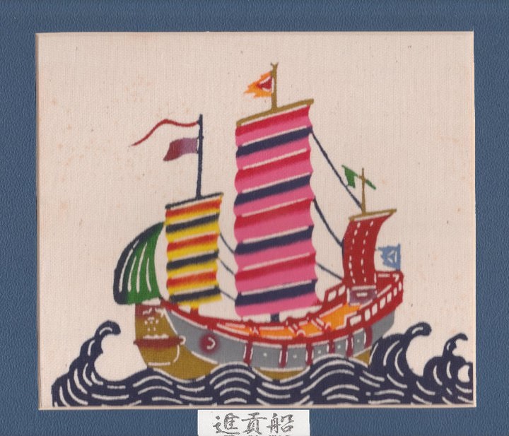 Ship